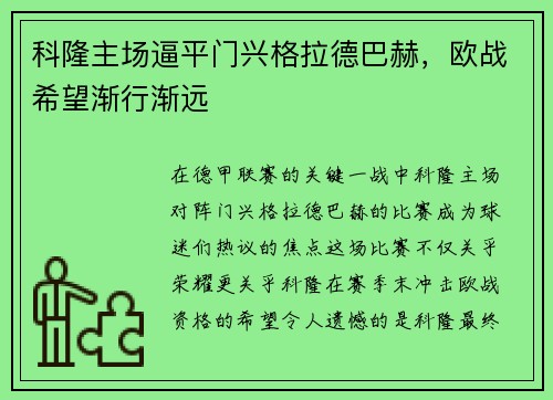 科隆主场逼平门兴格拉德巴赫，欧战希望渐行渐远