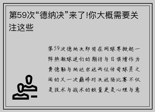 第59次“德纳决”来了!你大概需要关注这些