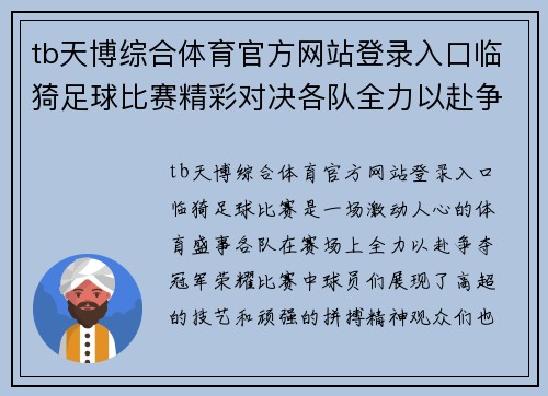 tb天博综合体育官方网站登录入口临猗足球比赛精彩对决各队全力以赴争夺冠军荣耀