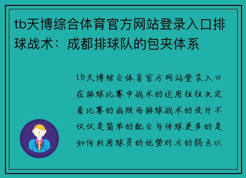 tb天博综合体育官方网站登录入口排球战术：成都排球队的包夹体系