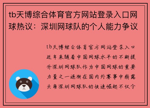 tb天博综合体育官方网站登录入口网球热议：深圳网球队的个人能力争议