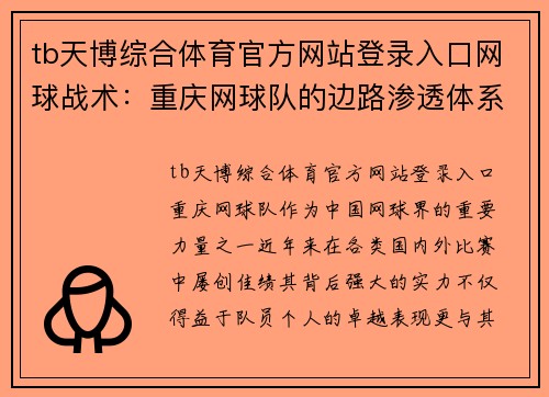 tb天博综合体育官方网站登录入口网球战术：重庆网球队的边路渗透体系