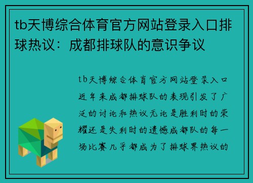 tb天博综合体育官方网站登录入口排球热议：成都排球队的意识争议